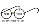 Swachh Bharat